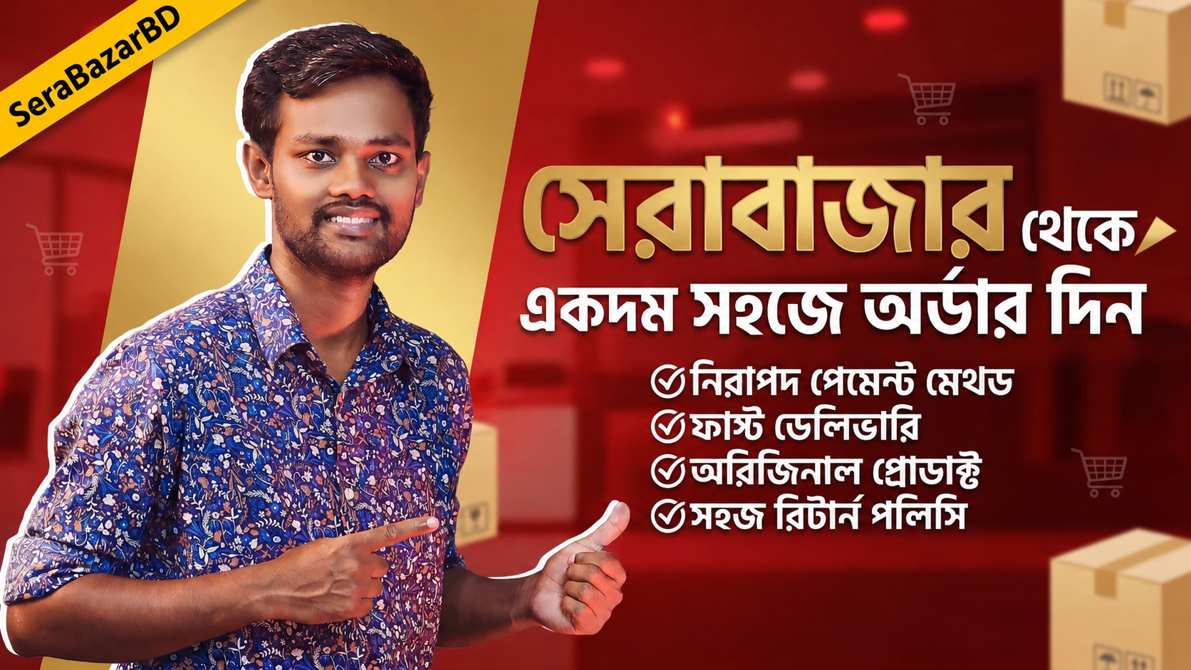 Promo Banner